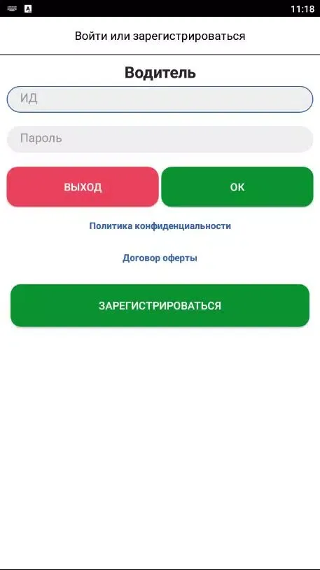 045 Водитель应用截图