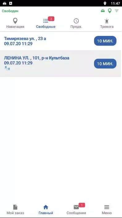 045 Водитель应用截图