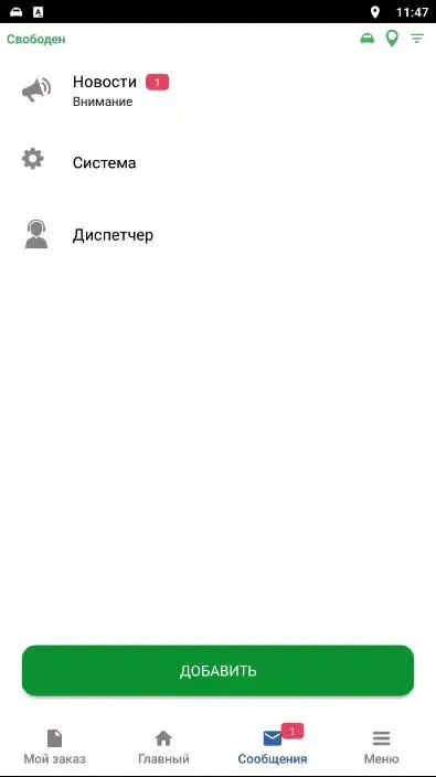 045 Водитель应用截图