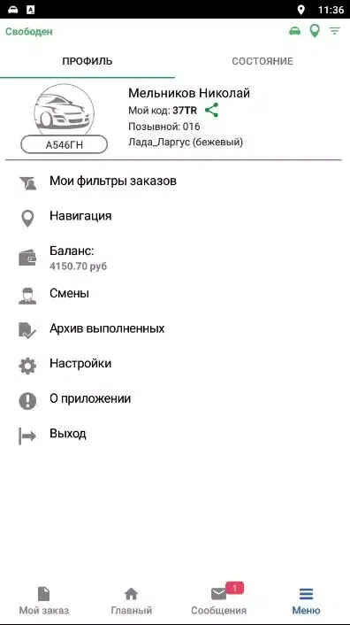 045 Водитель应用截图