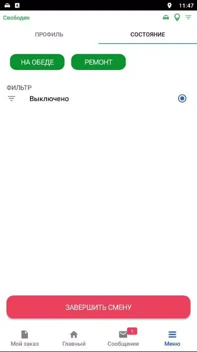 045 Водитель应用截图