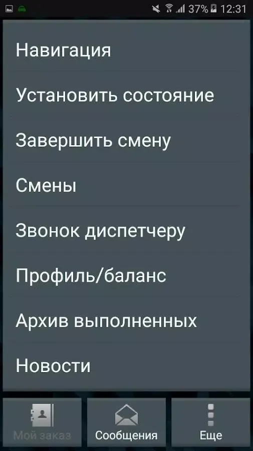 Capturas de pantalla de MVP Водитель Газпромнефть Ямал