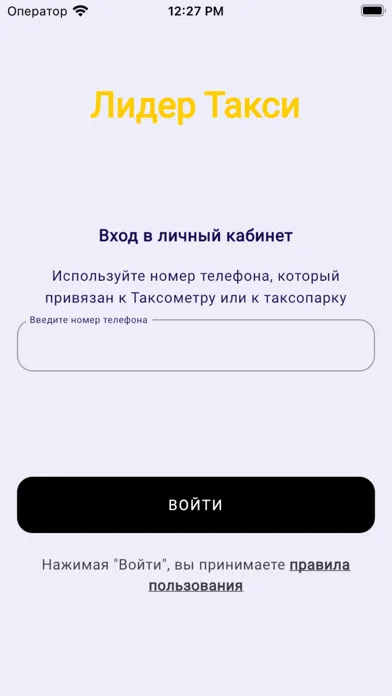 Captures d'écran de Таксопарк Лидер