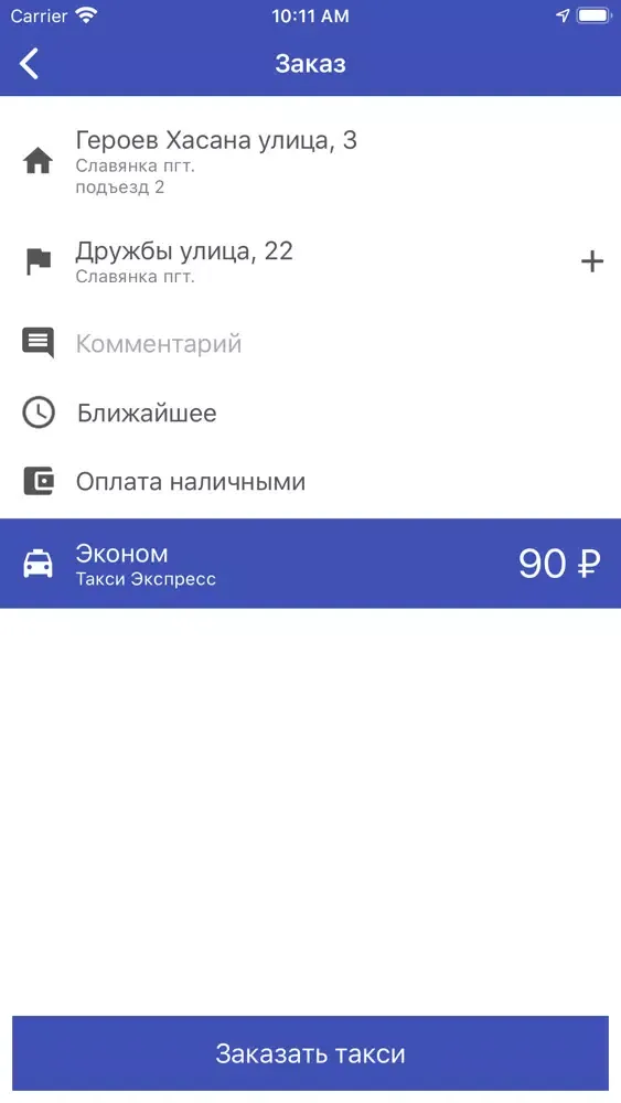 صور Такси Экспресс - Славянка
