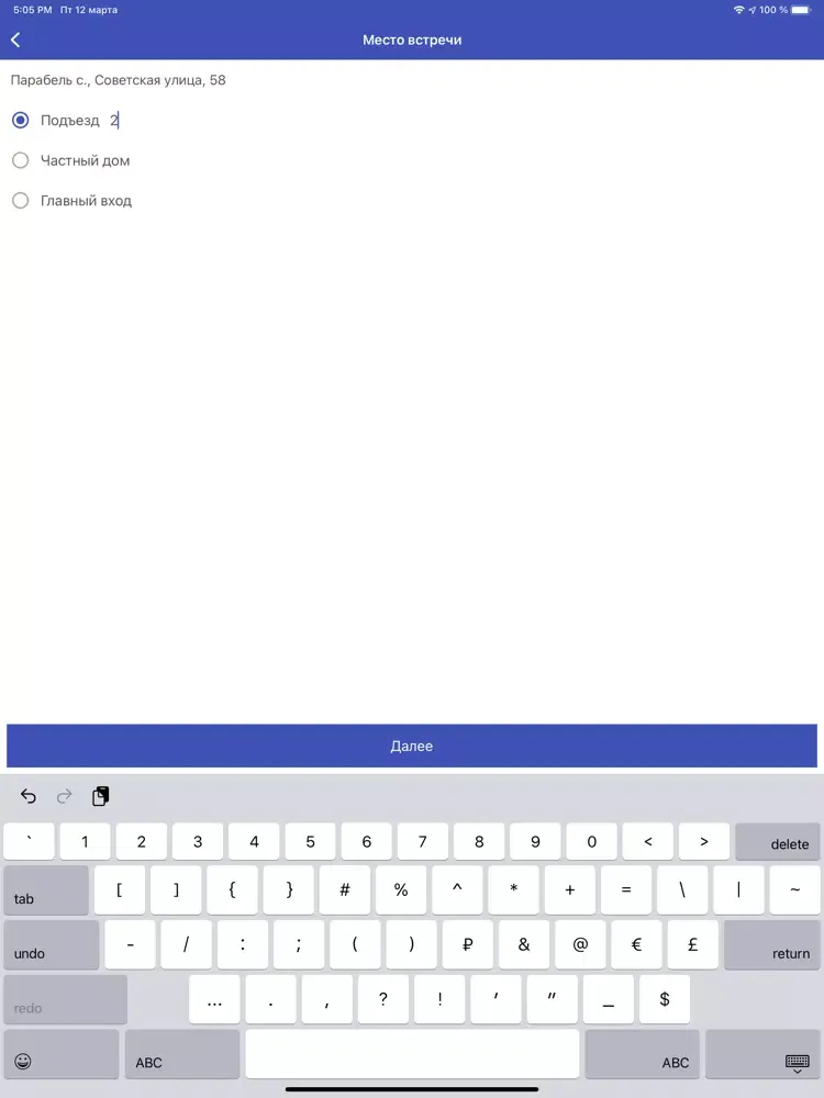 Такси Экспресс - Парабель iPad  স্ক্রিনশট