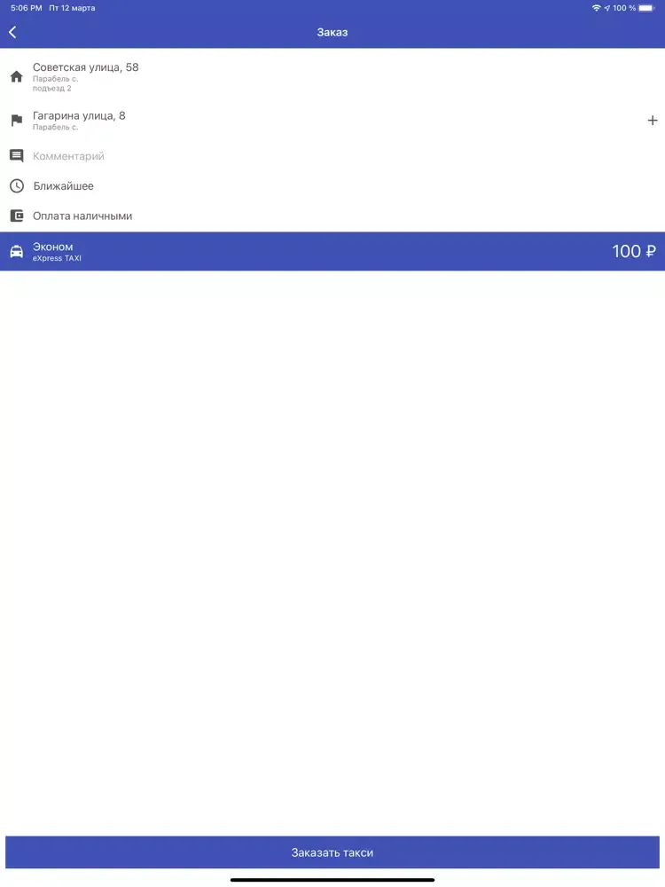 Такси Экспресс - Парабель iPad  স্ক্রিনশট