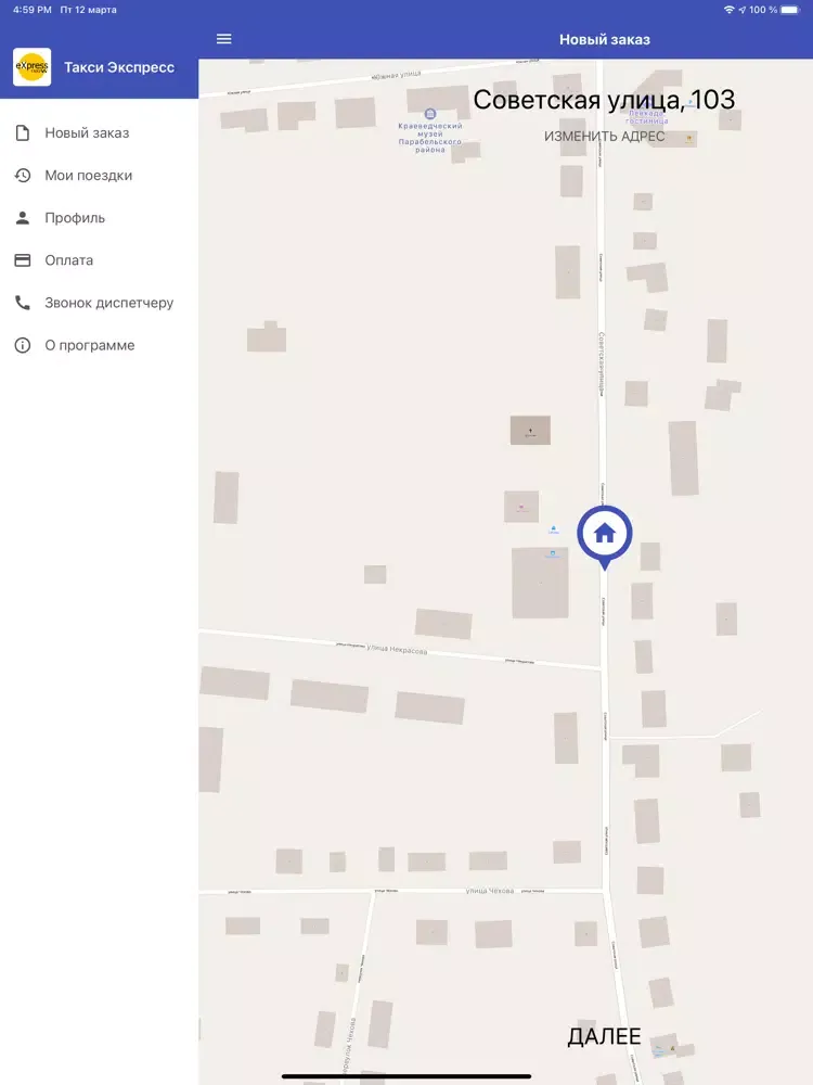 Такси Экспресс - Парабель iPad  স্ক্রিনশট