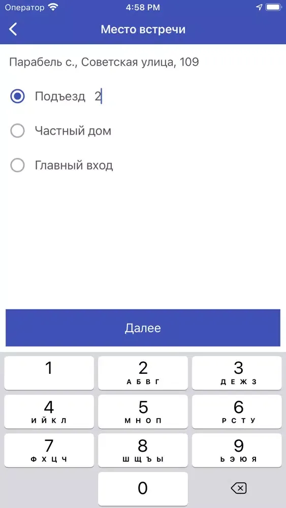 Такси Экспресс - Парабель স্ক্রিনশট