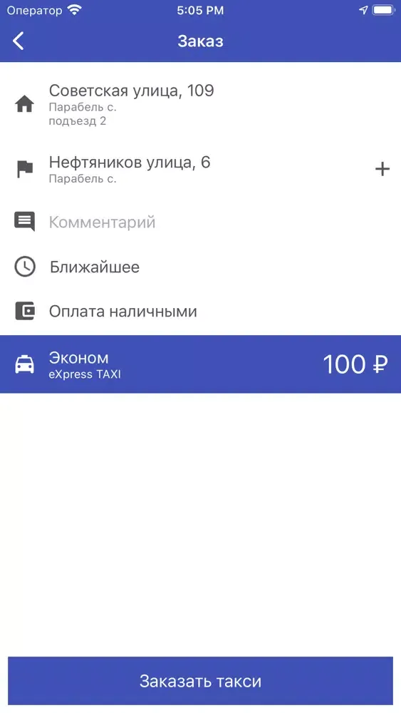 Такси Экспресс - Парабель স্ক্রিনশট