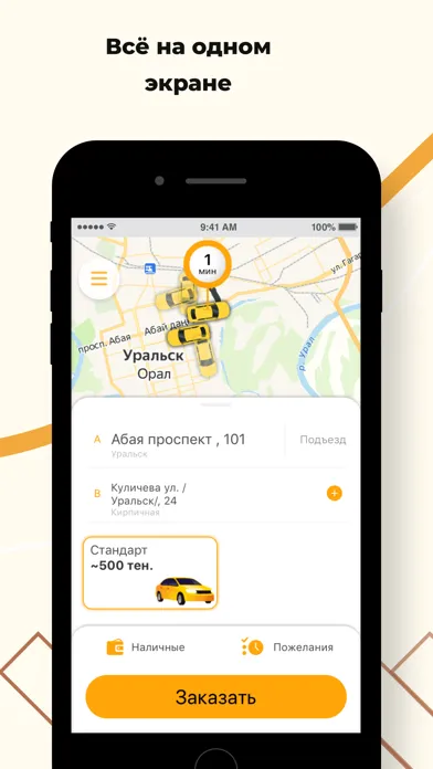 Скриншоты Такси Азия
