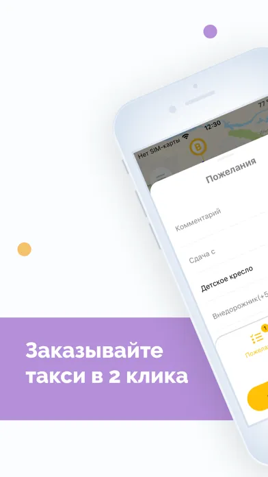Такси Город - Такси Союз Screenshots