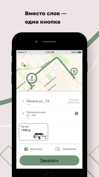 Такси Пегас в г. Гай应用截图