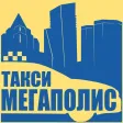 Такси Мегаполис г. Алматы