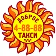 Такси Доброе Нефтекамск