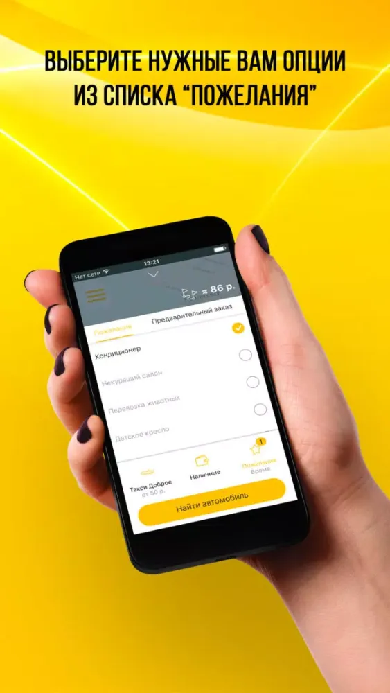 Zrzuty ekranu Такси Доброе Нефтекамск