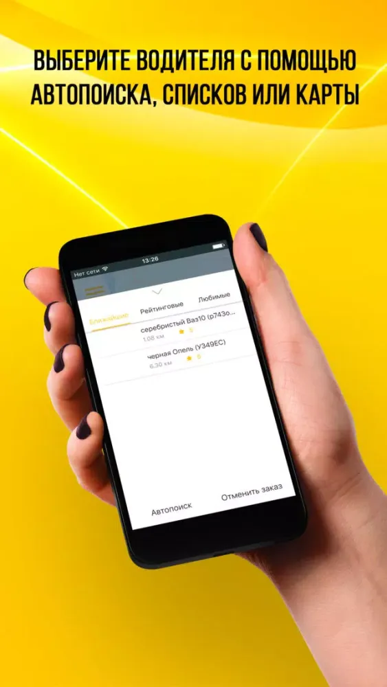 Zrzuty ekranu Такси Доброе Нефтекамск