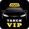 Такси VIP