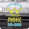такси Люкс Белая Калитва