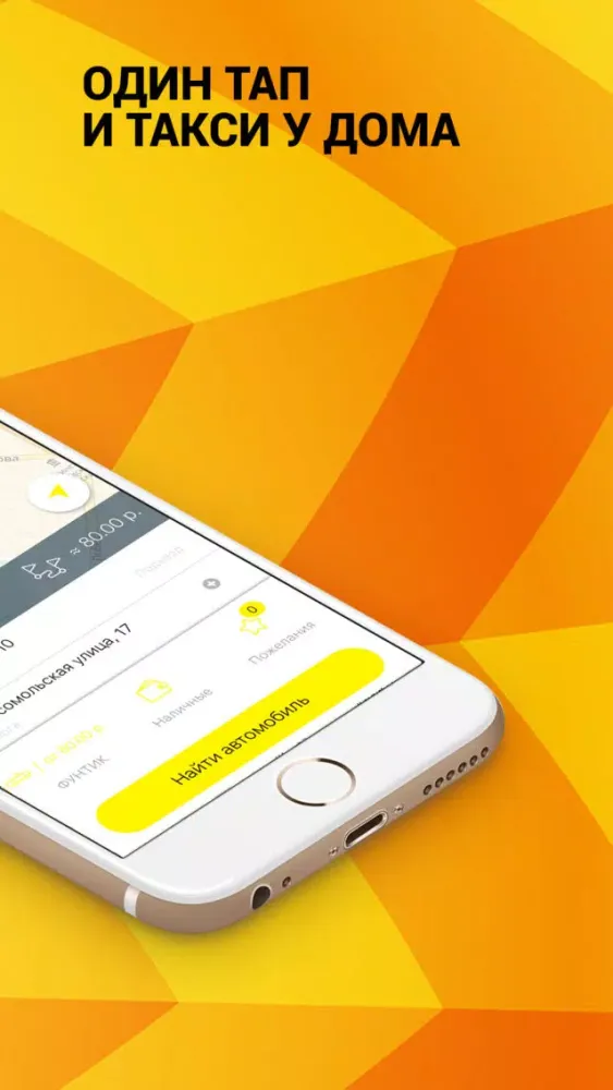 Такси Фунтик & Company Screenshots