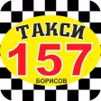 157 Такси Борисов 157 Такси Борисов