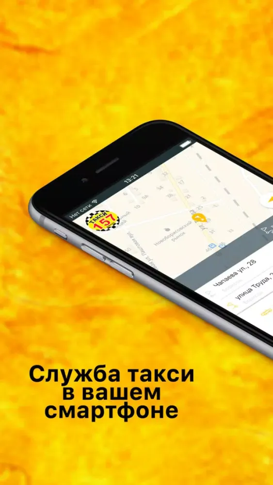 157 Такси Борисов Screenshots