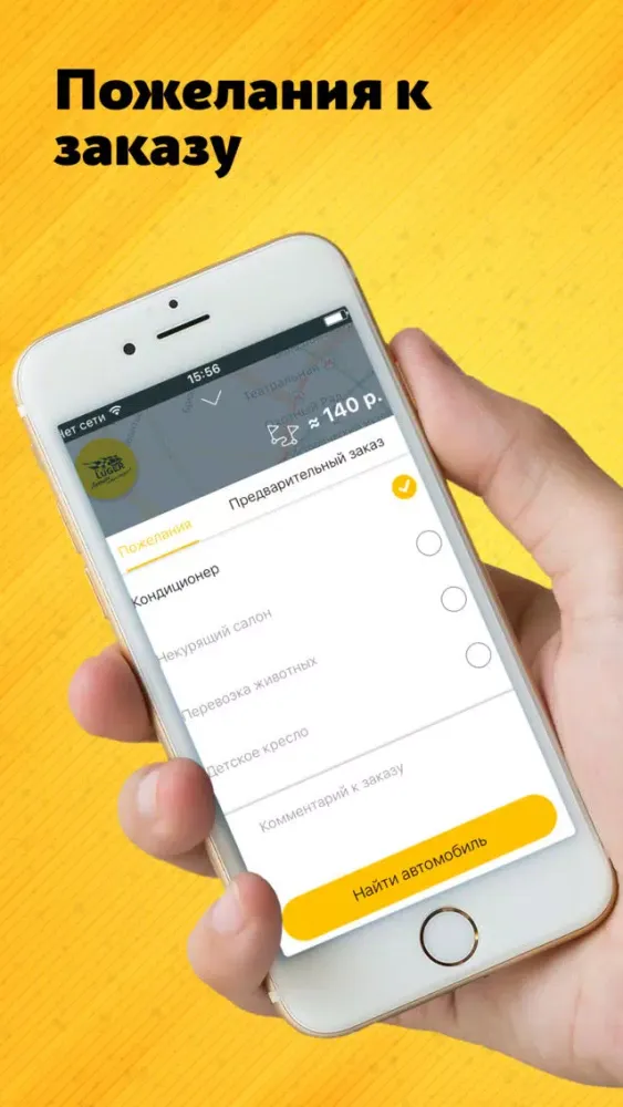 Такси LUGER Screenshots