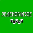 "Зеленоглазое такси" Мелеуз "Зеленоглазое такси" Мелеуз
