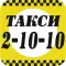 Такси Две десятки