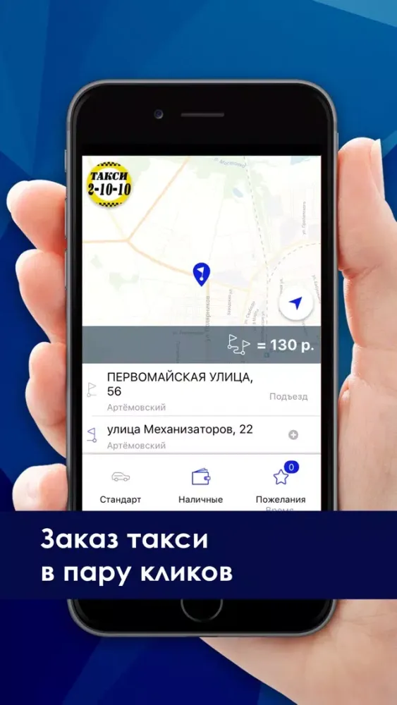 Ảnh chụp màn hình của Такси Две десятки