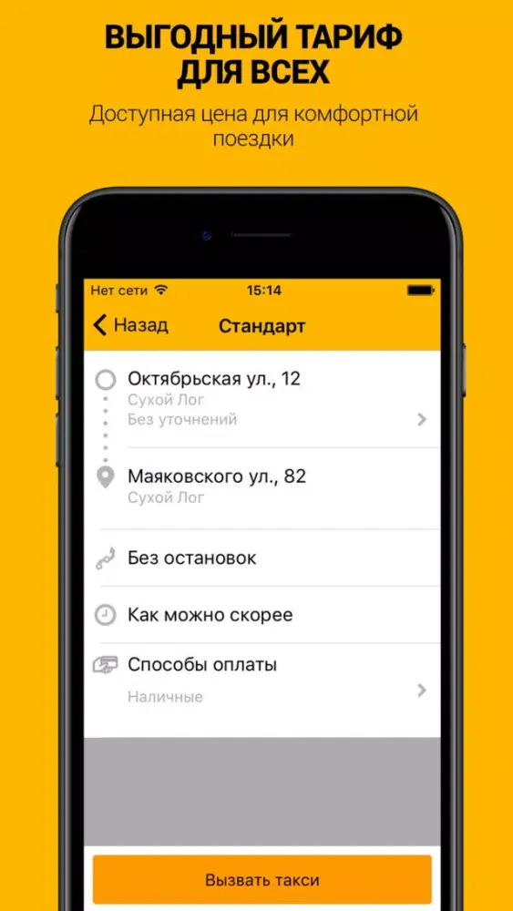 Capturas de tela do Такси Парус Сухой Лог