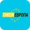 Такси Европа Барнаул