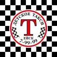 Детское Такси Ейск