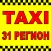 ТАКСИ 31 РЕГИОН Губкин