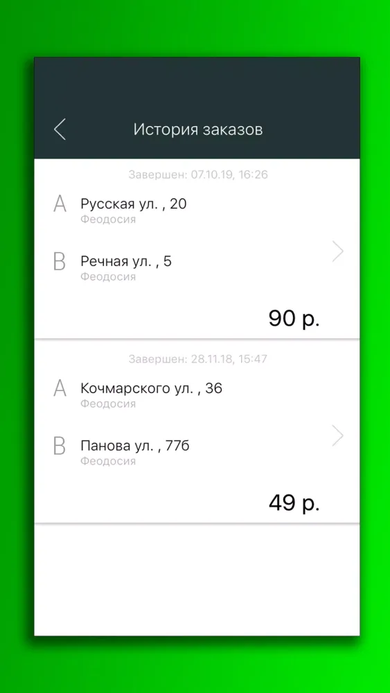 Captures d'écran de Такси Десяточка Феодосия