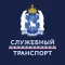 Служебный транспорт ЯНАО