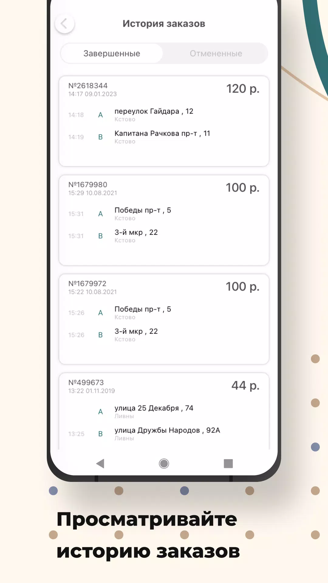 Такси Сатурн Кстово Screenshots5