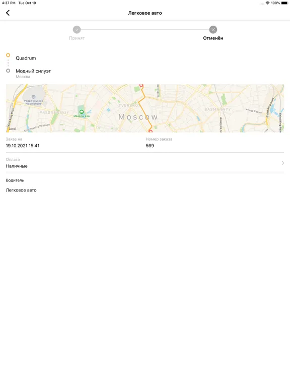 ภาพหน้าจอของ Taxi For Car -заказ эвакуатора iPad 