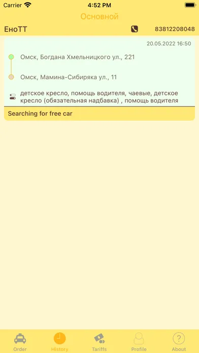 Скриншоты Enott taxi ordering in Omsk