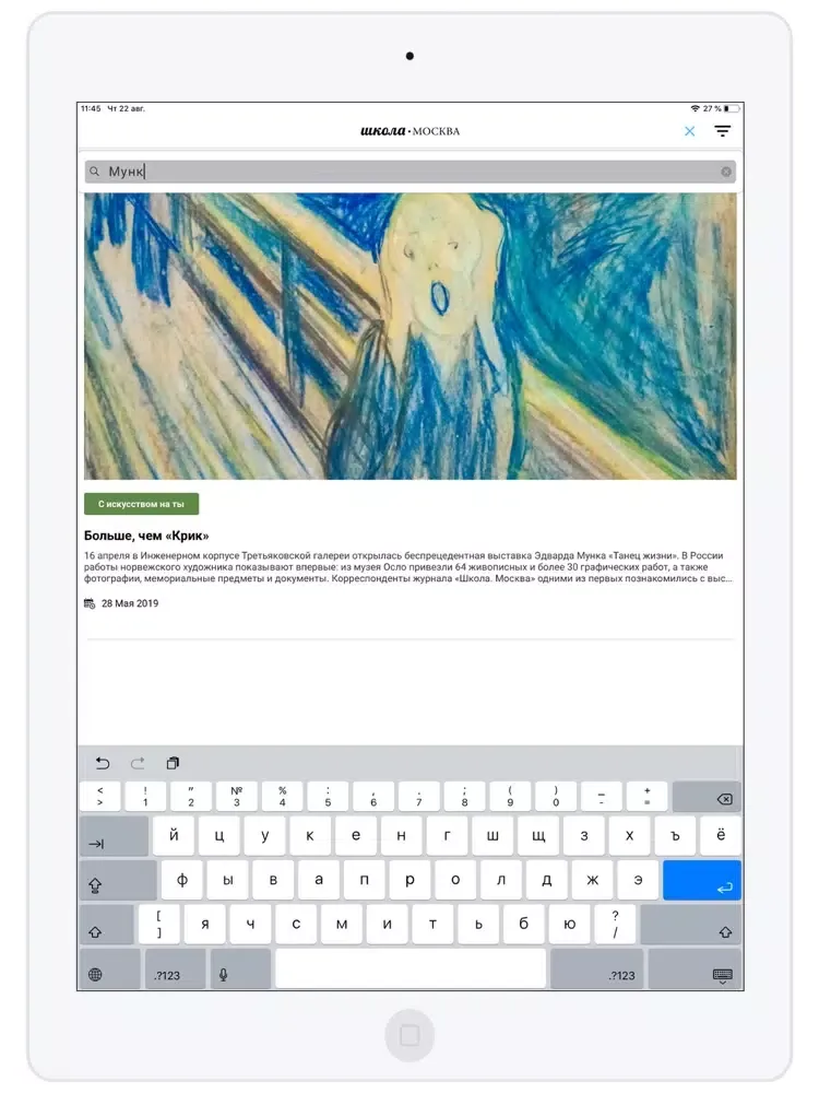 Zrzuty ekranu Журнал "Школа.Москва" iPad 