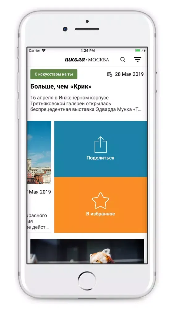 Zrzuty ekranu Журнал "Школа.Москва"