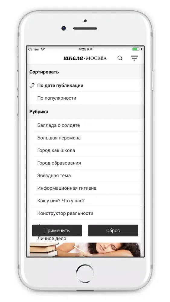 Zrzuty ekranu Журнал "Школа.Москва"