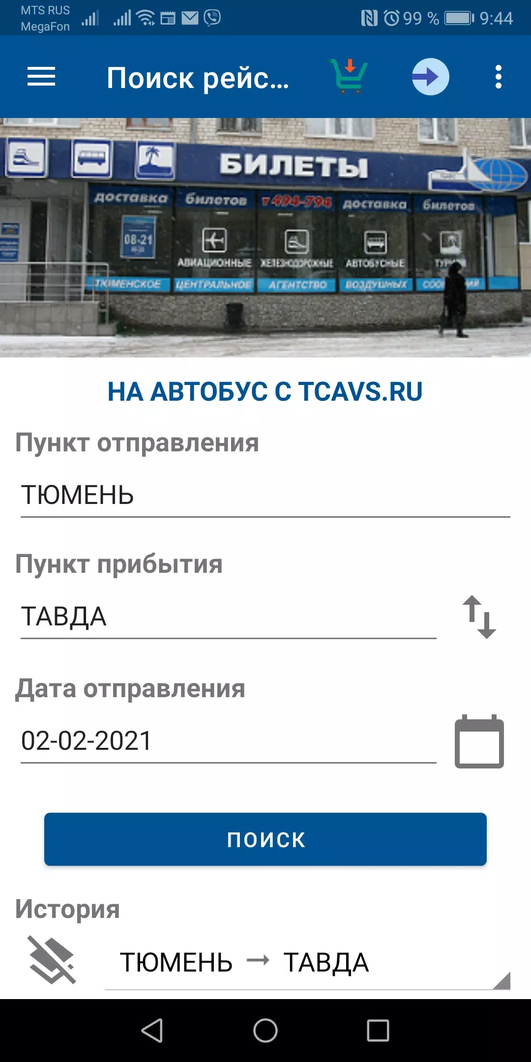 НА АВТОБУС С TCAVS.RU Screenshots1