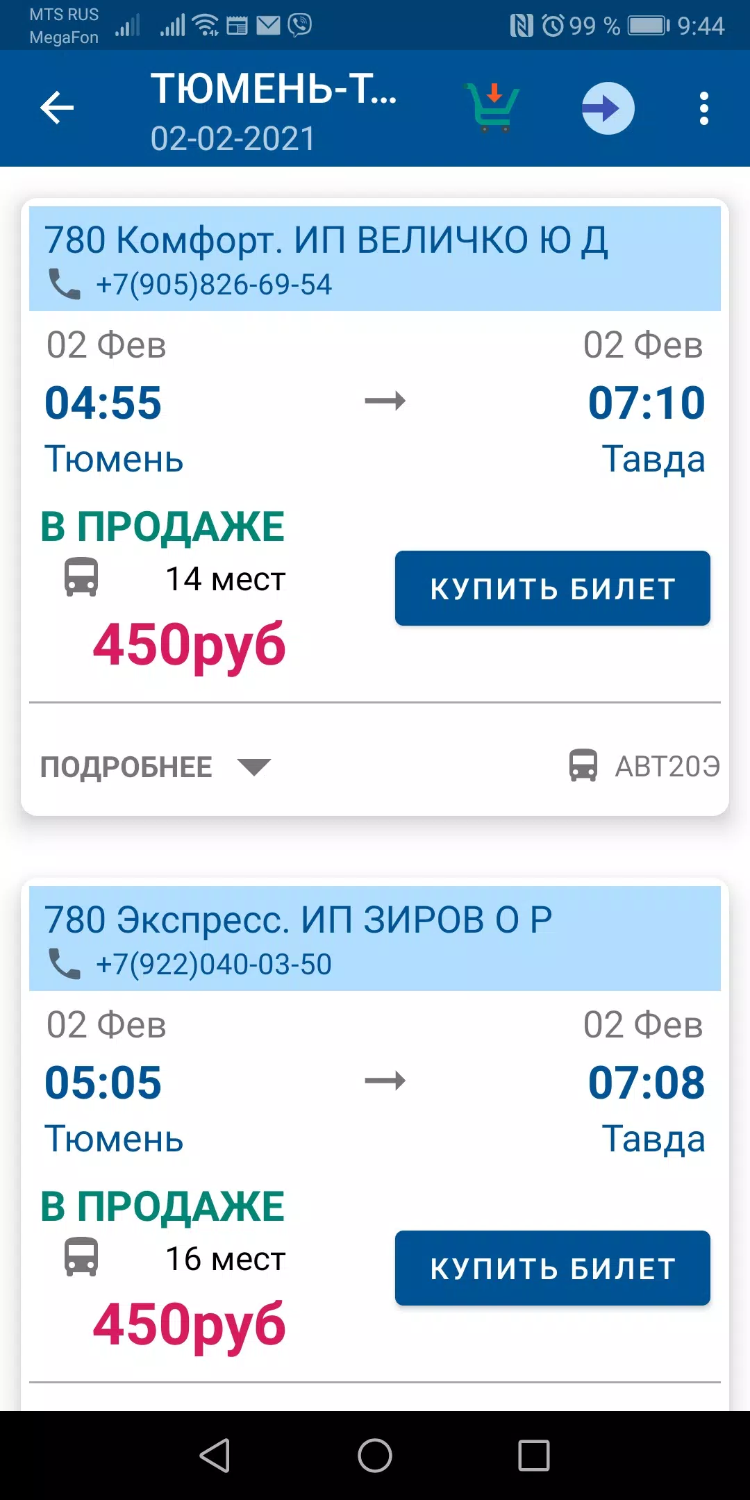 НА АВТОБУС С TCAVS.RU Screenshots2