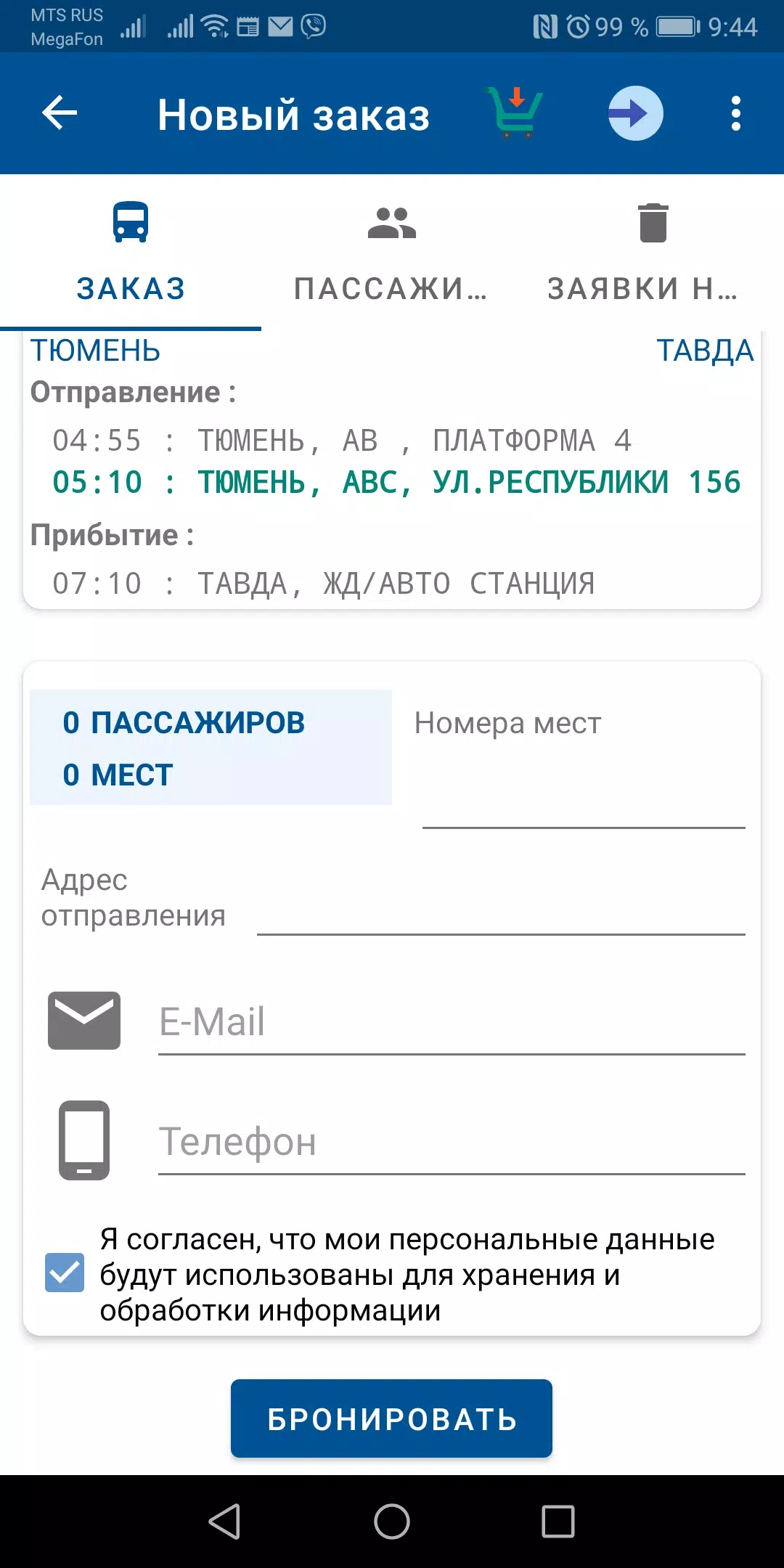 НА АВТОБУС С TCAVS.RU Screenshots3