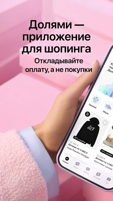 Zrzuty ekranu Dolyame - оплата покупок