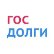 Госдолги