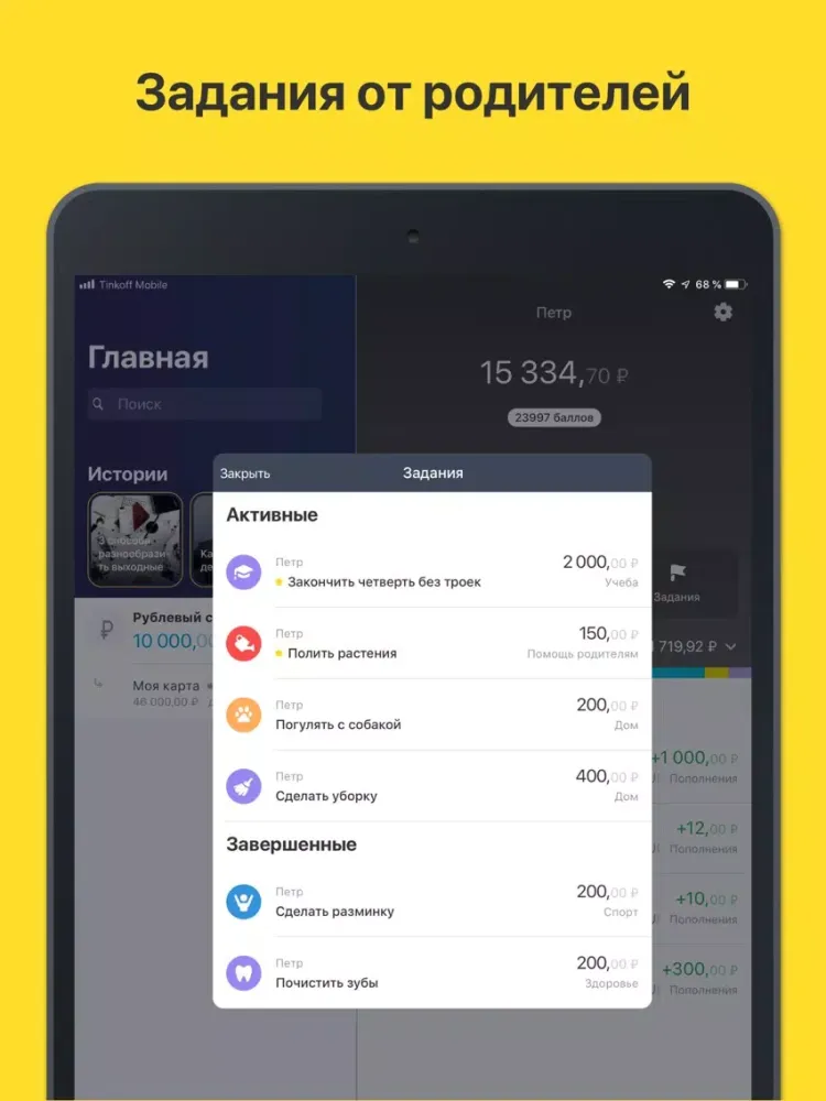 Zrzuty ekranu Тинькофф Джуниор iPad 