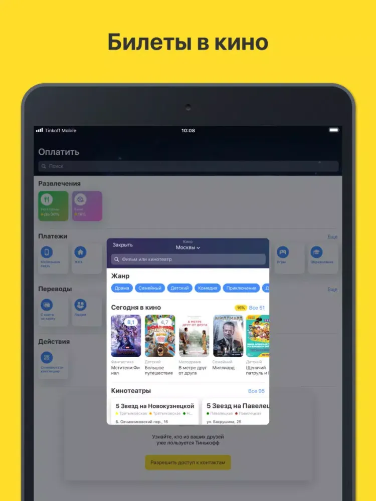Zrzuty ekranu Тинькофф Джуниор iPad 