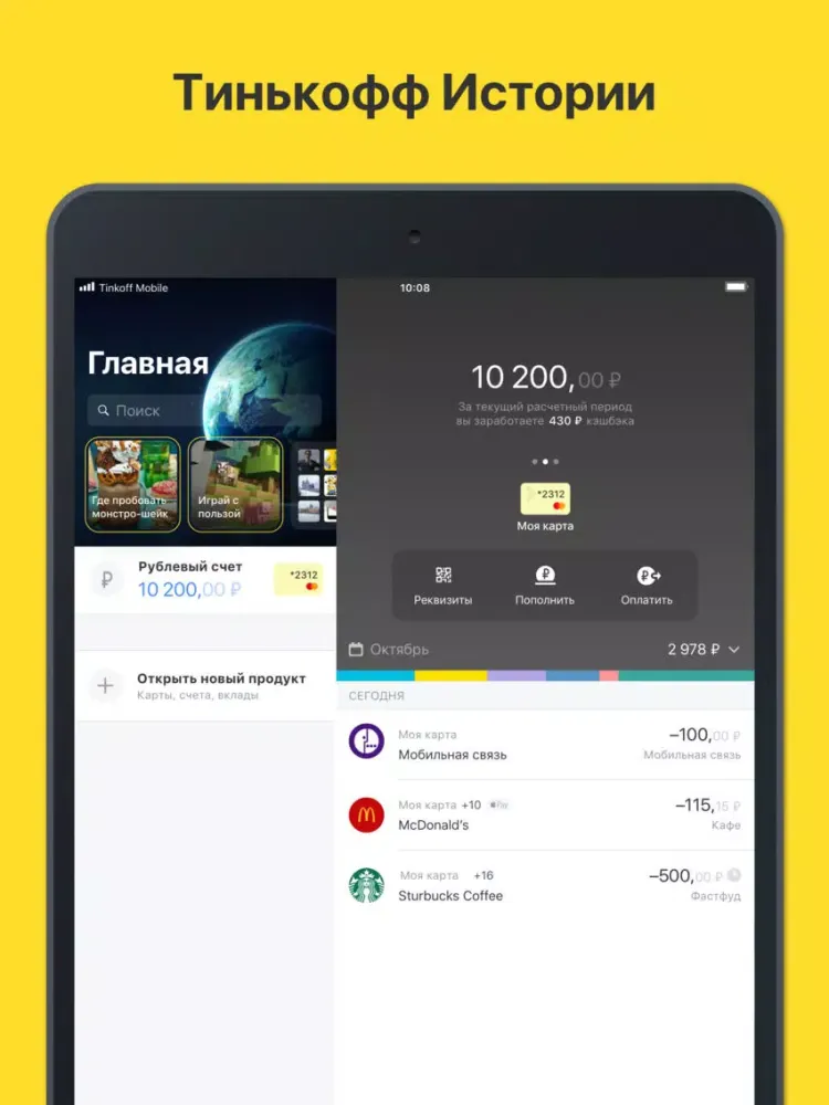 Zrzuty ekranu Тинькофф Джуниор iPad 