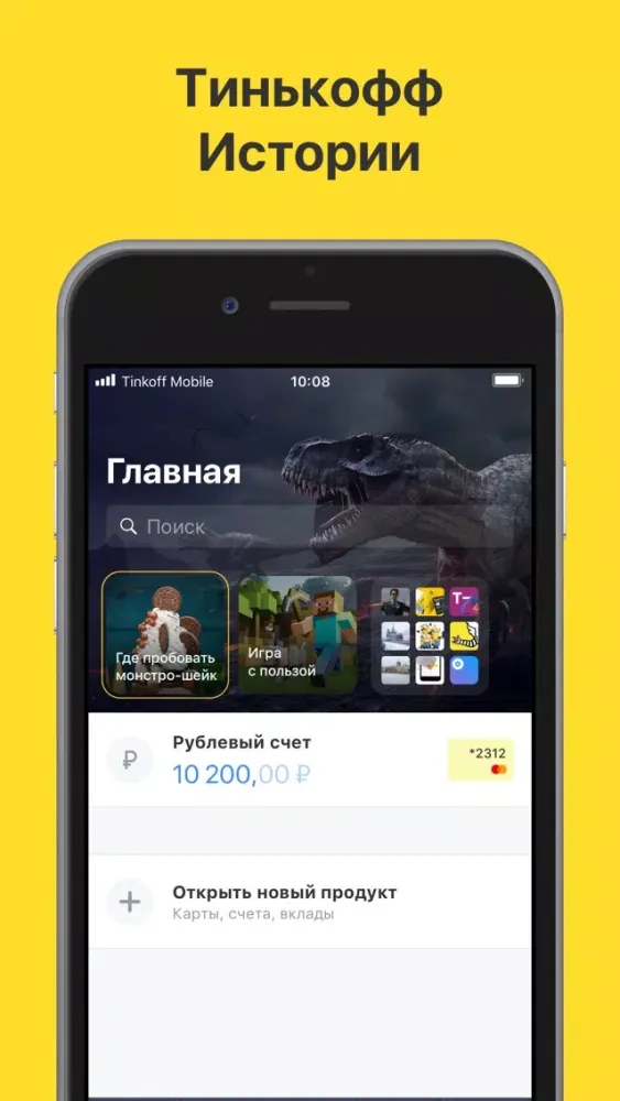 Zrzuty ekranu Тинькофф Джуниор
